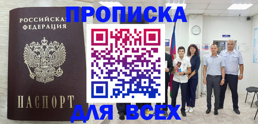 прописка для работы в Майкопе