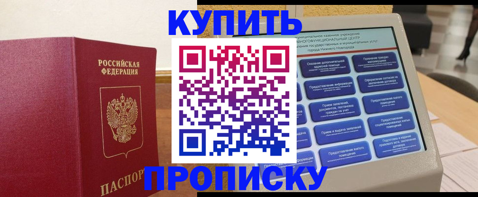 прописка для кредита в Майкопе