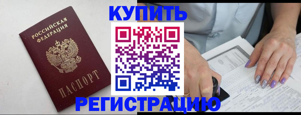 прописка для военкомата в Майкопе