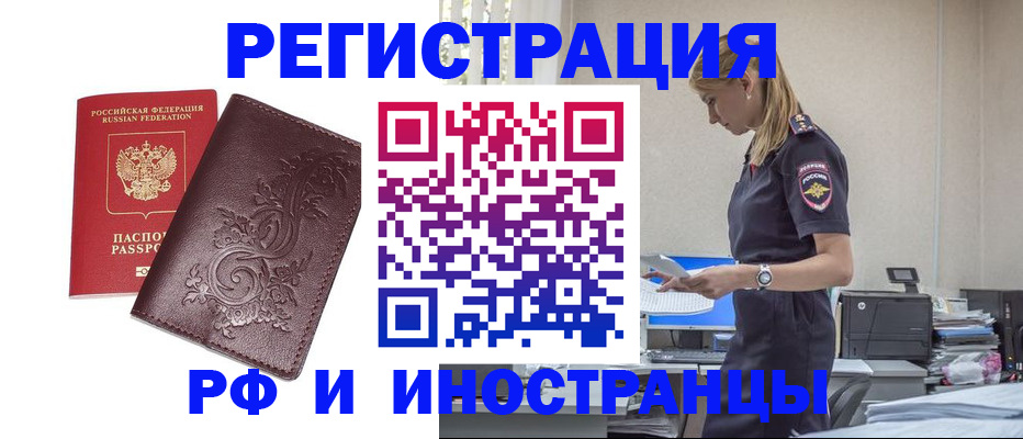 прописка в Майкопе