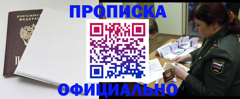 купить прописку в Майкопе